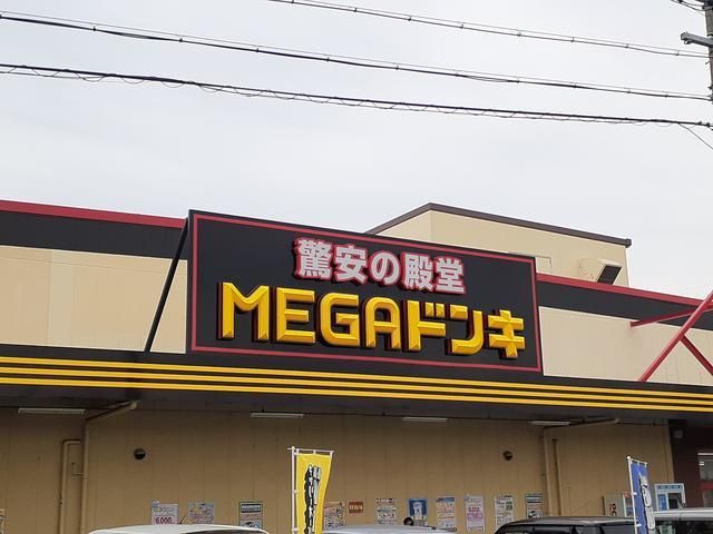 ショッピングセンター　MEGAドン・キホーテ UNY（ショッピングセンター）まで1700m