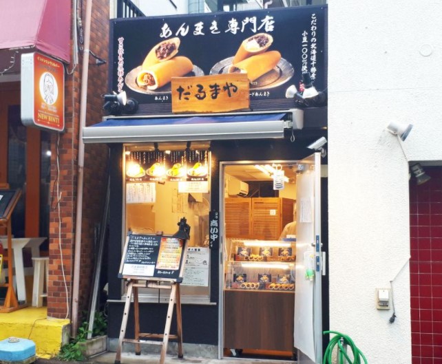 飲食店　だるまや洗足池店（飲食店）まで176m