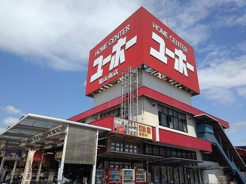 【福山市草戸町のマンションのホームセンター】