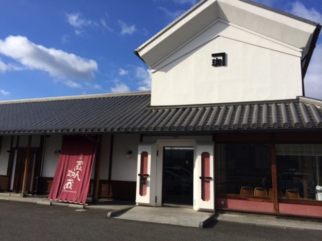 飲食店　珈蔵堺伏尾店（飲食店）まで683m