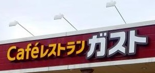 【レオパレス湊第2の飲食店】