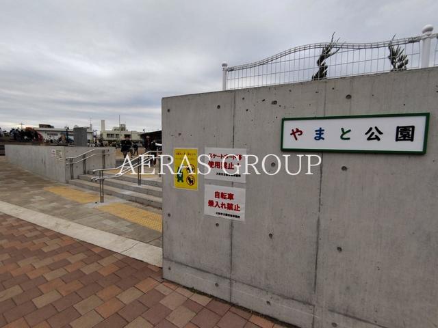 公園　やまと公園（公園）まで1283m