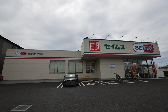 ドラックストア　ドラッグセイムス四街道3丁目店（ドラッグストア）まで605m