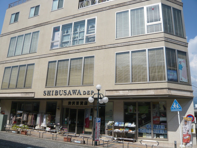 ショッピングセンター　渋沢百貨店（ショッピングセンター）まで626m