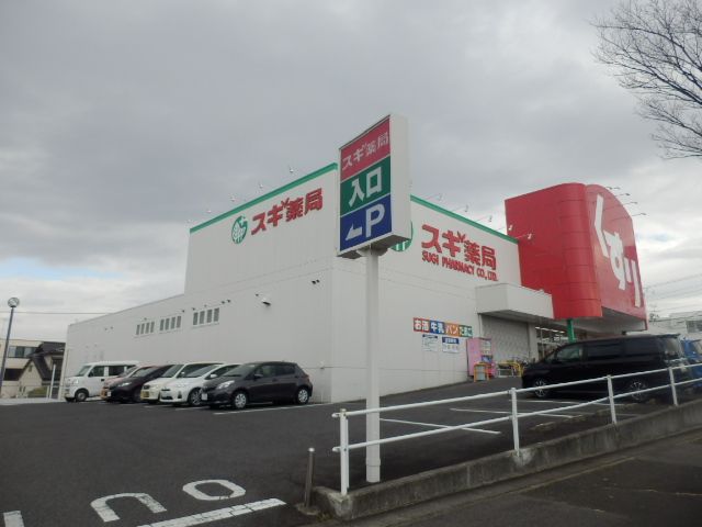 ドラックストア　スギ薬局徳重店（ドラッグストア）まで591m