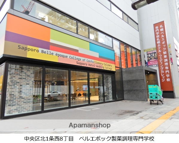 その他　ベルエポック製菓調理専門学校（その他）まで87m