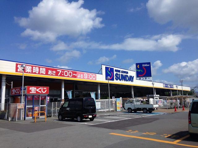 ホームセンター　（株）サンデー／秋田八橋店（ホームセンター）まで583m