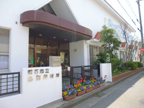 幼稚園・保育園　鳥羽保育所（幼稚園・保育園）まで550m