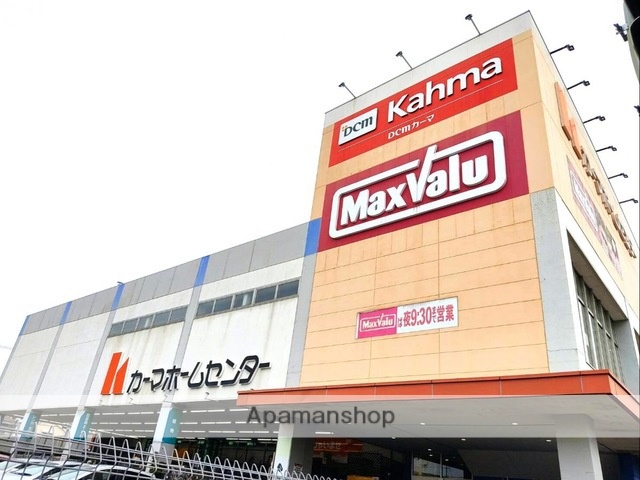 スーパー　マックスバリュ（スーパー）まで900m