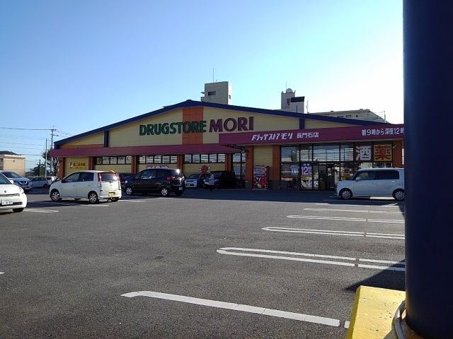 ドラックストア　ドラッグストアモリ長門石店（ドラッグストア）まで580m