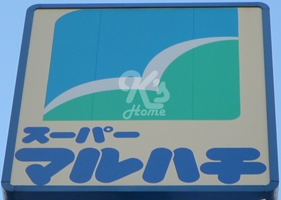 スーパー　スーパーマルハチ 明石店（スーパー）まで374m