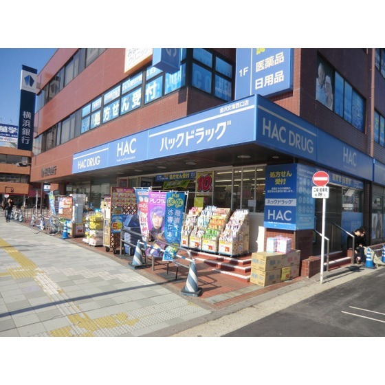 ドラックストア　ハックドラッグ金沢文庫西口店（ドラッグストア）まで661m
