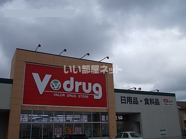ドラックストア　Ｖ・ｄｒｕｇ　新庄店（ドラッグストア）まで426m