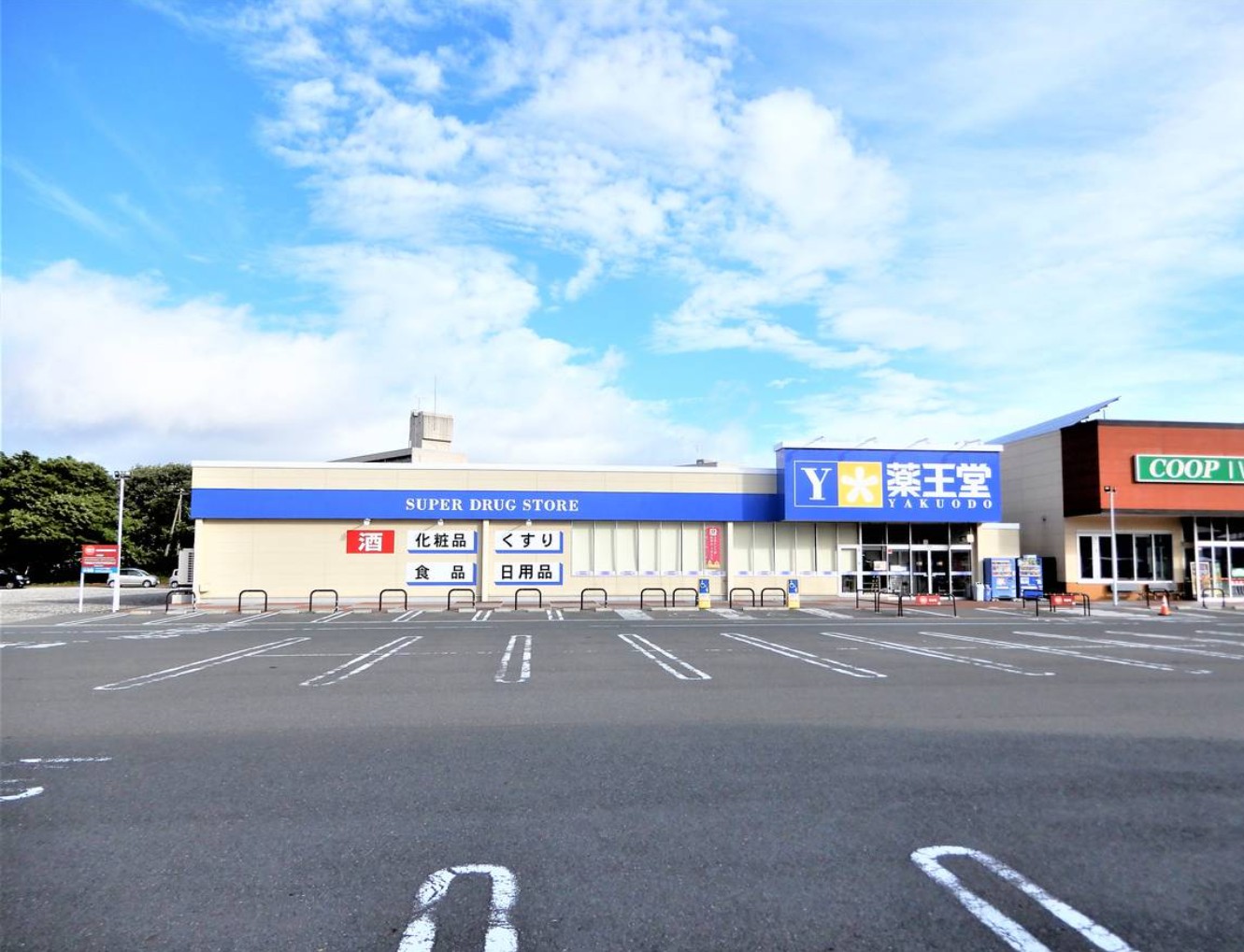 ドラックストア　薬王堂八幡平店（ドラッグストア）まで189m