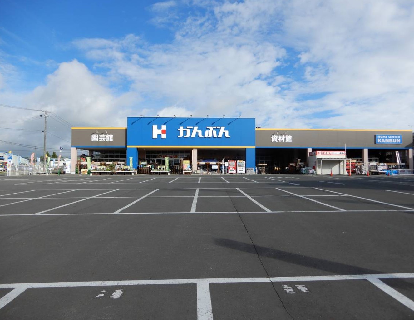 ホームセンター　ホームセンターかんぶん八幡平店（ホームセンター）まで238m