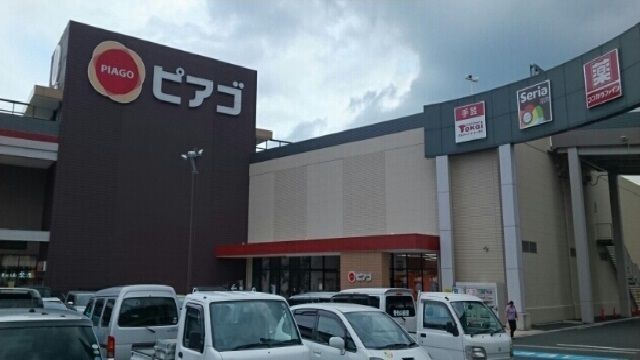 スーパー　ピアゴ様（スーパー）まで2200m