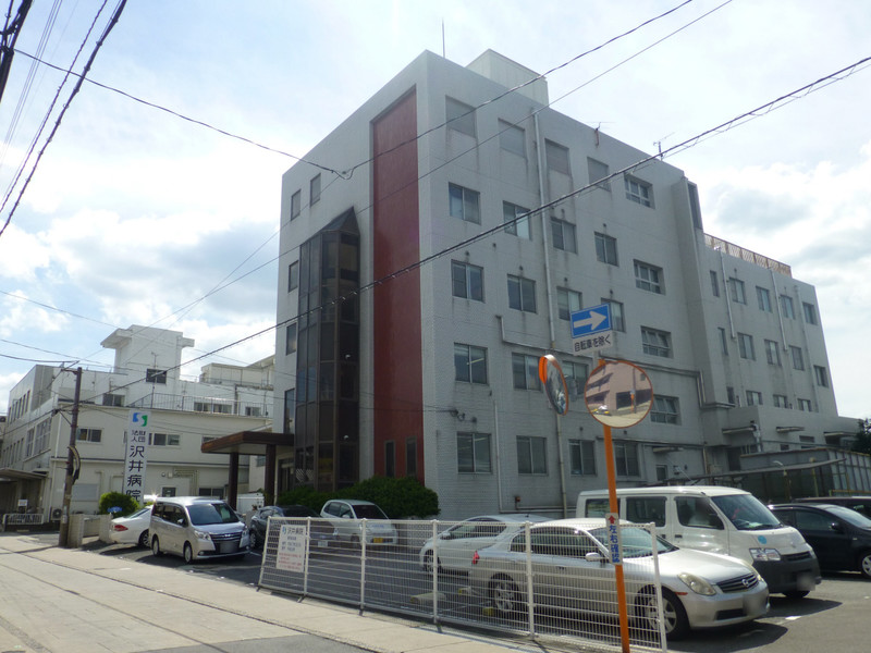 病院　沢井病院（病院）まで1300m