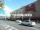 ショッピングセンター　天満屋ハッピータウン岡北店（ショッピングセンター）まで660m