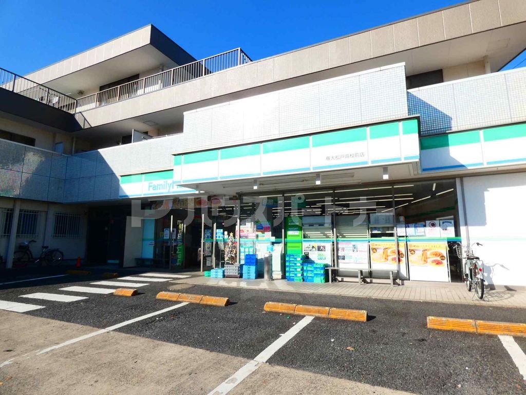 コンビニ　ファミリーマート専大松戸高校前店（コンビニ）まで130m