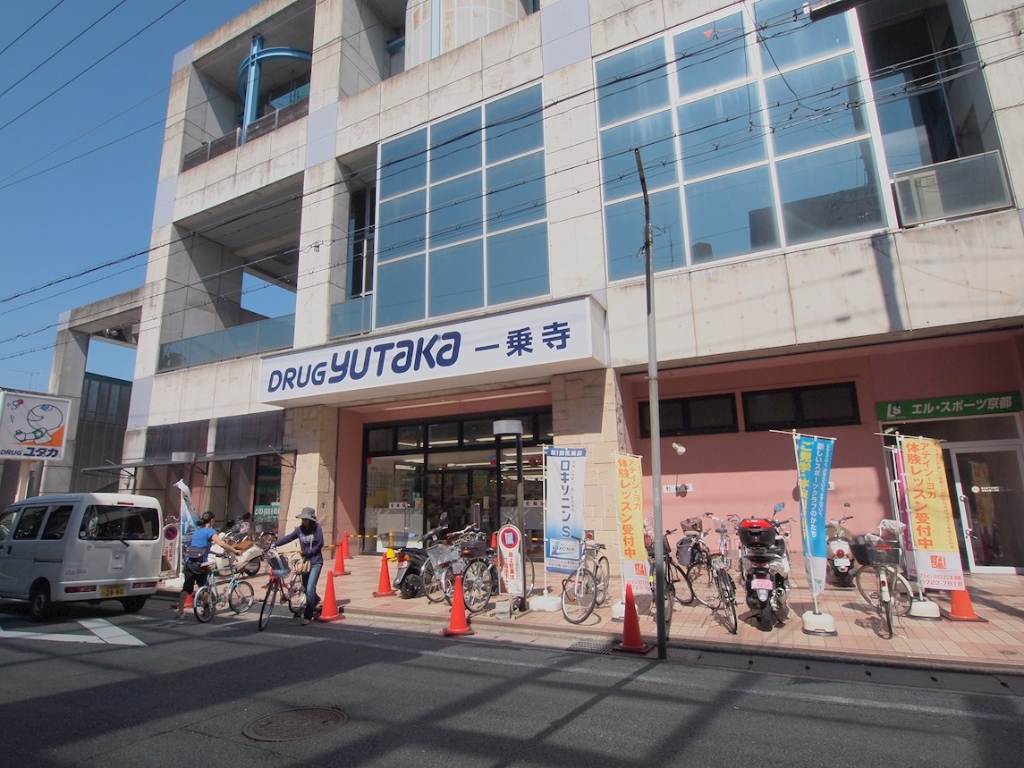 ドラックストア　ドラッグユタカ 一乗寺店（ドラッグストア）まで169m
