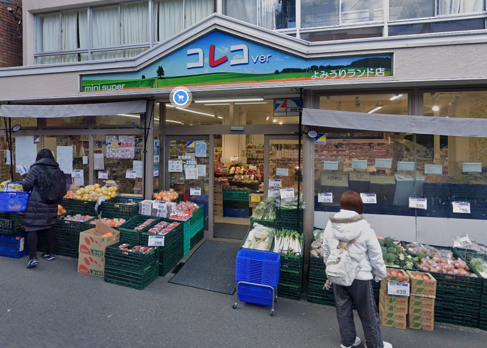 スーパー　全日食チェーン コレコverよみうりランド店（スーパー）まで653m