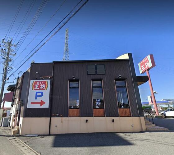 その他　餃子の王将三木店（その他）まで544m