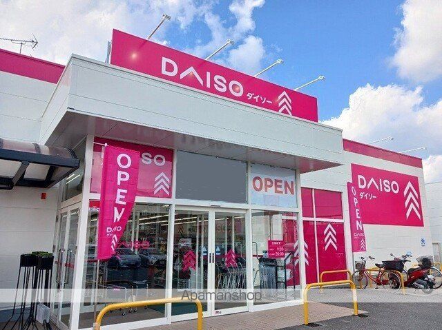 その他　ダイソー福山松永店（その他）まで1700m