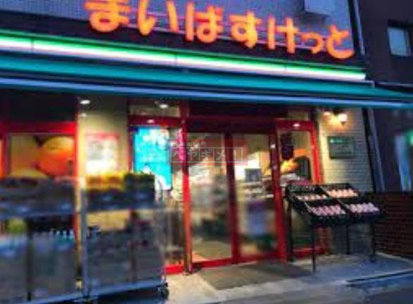 スーパー　まいばすけっと追分町店（スーパー）まで350m