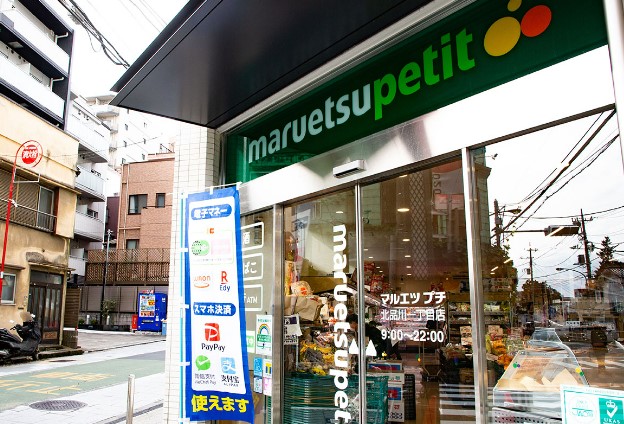 スーパー　マルエツ プチ 北品川一丁目店（スーパー）まで815m