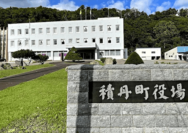 役所　積丹町役場（役所）まで763m