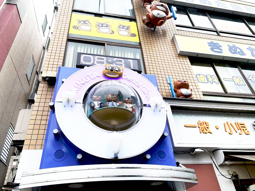 病院　きぬた歯科（病院）まで292m