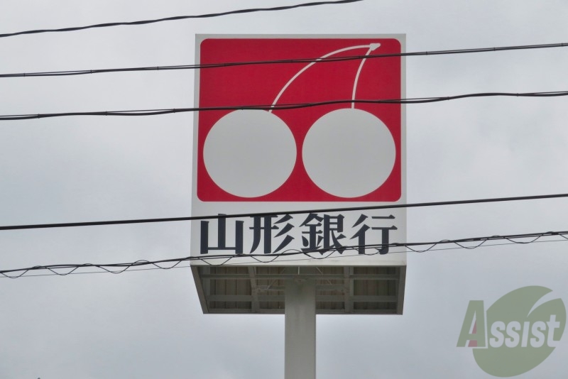 銀行　山形銀行 泉崎支店（銀行）まで600m