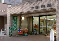 ドラックストア　太田薬局（ドラッグストア）まで860m