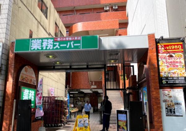 スーパー　業務スーパー川崎駅前店（スーパー）まで919m