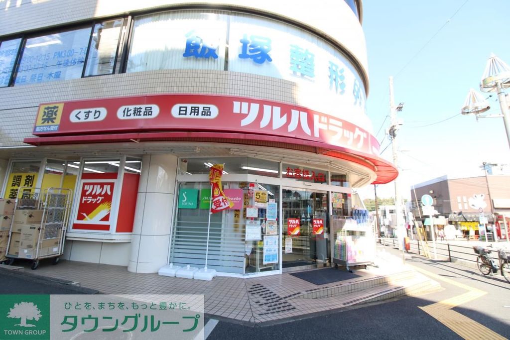 ドラックストア　ツルハドラッグ善行駅前店（ドラッグストア）まで540m