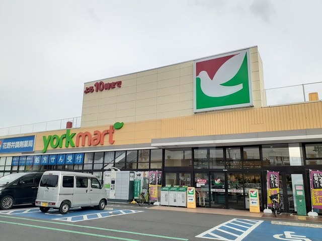 スーパー　ヨークマート（スーパー）まで300m