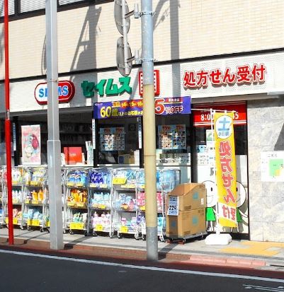 ドラックストア　セイムス　太田北馬込店（ドラッグストア）まで505m