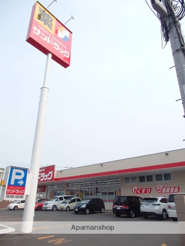 その他　サンドラッグ（その他）まで262m