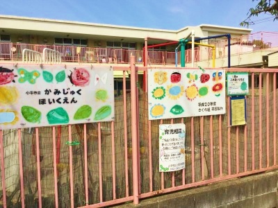 幼稚園・保育園　上宿保育園（幼稚園・保育園）まで343m