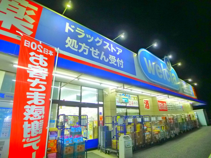 ドラックストア　ウェルシア（ドラッグストア）まで621m