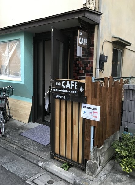 飲食店　Kids Cafe yukuru(キッズ カフェ ユクル)（飲食店）まで551m