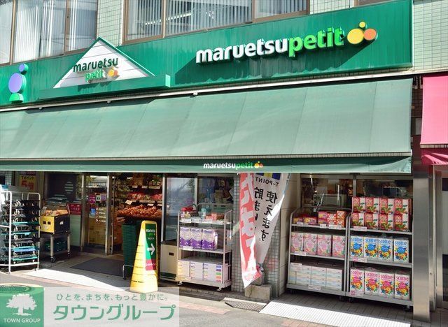 コンビニ　マルエツプチ日本橋本町店（コンビニ）まで330m