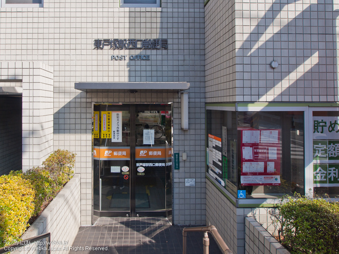 郵便局　東戸塚駅西口郵便局（郵便局）まで392m