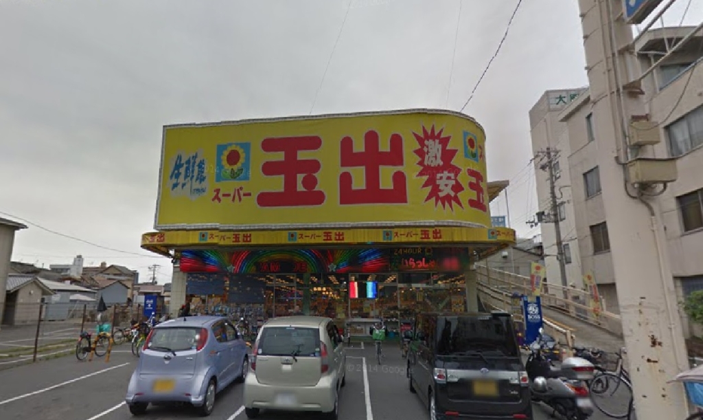 スーパー　スーパー玉出 今里店（スーパー）まで308m