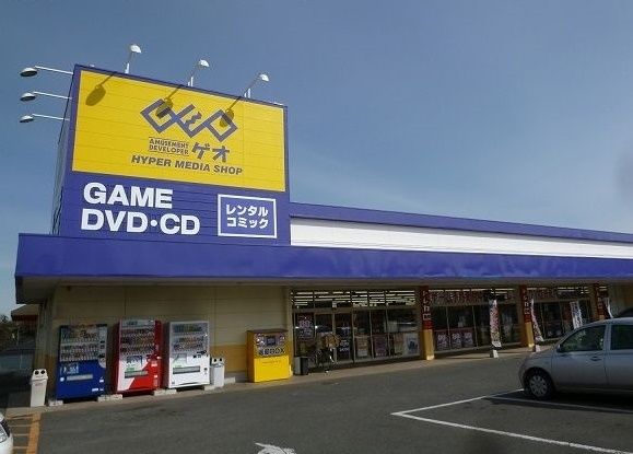 レンタルビデオ　GEO（レンタルビデオ）まで300m