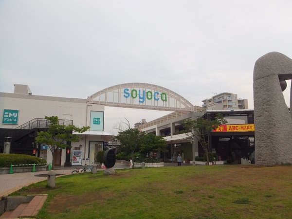 ショッピングセンター　ソヨカふじみ野（ショッピングセンター）まで443m