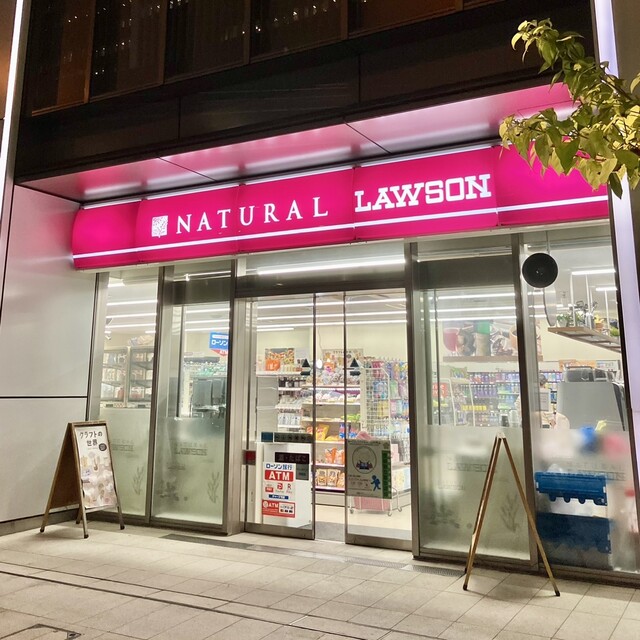 コンビニ　ナチュラルローソン NLアークヒルズフロントタワー店（コンビニ）まで67m