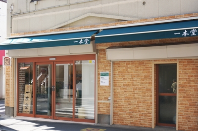 その他　一本堂 久米川駅前店（その他）まで1581m