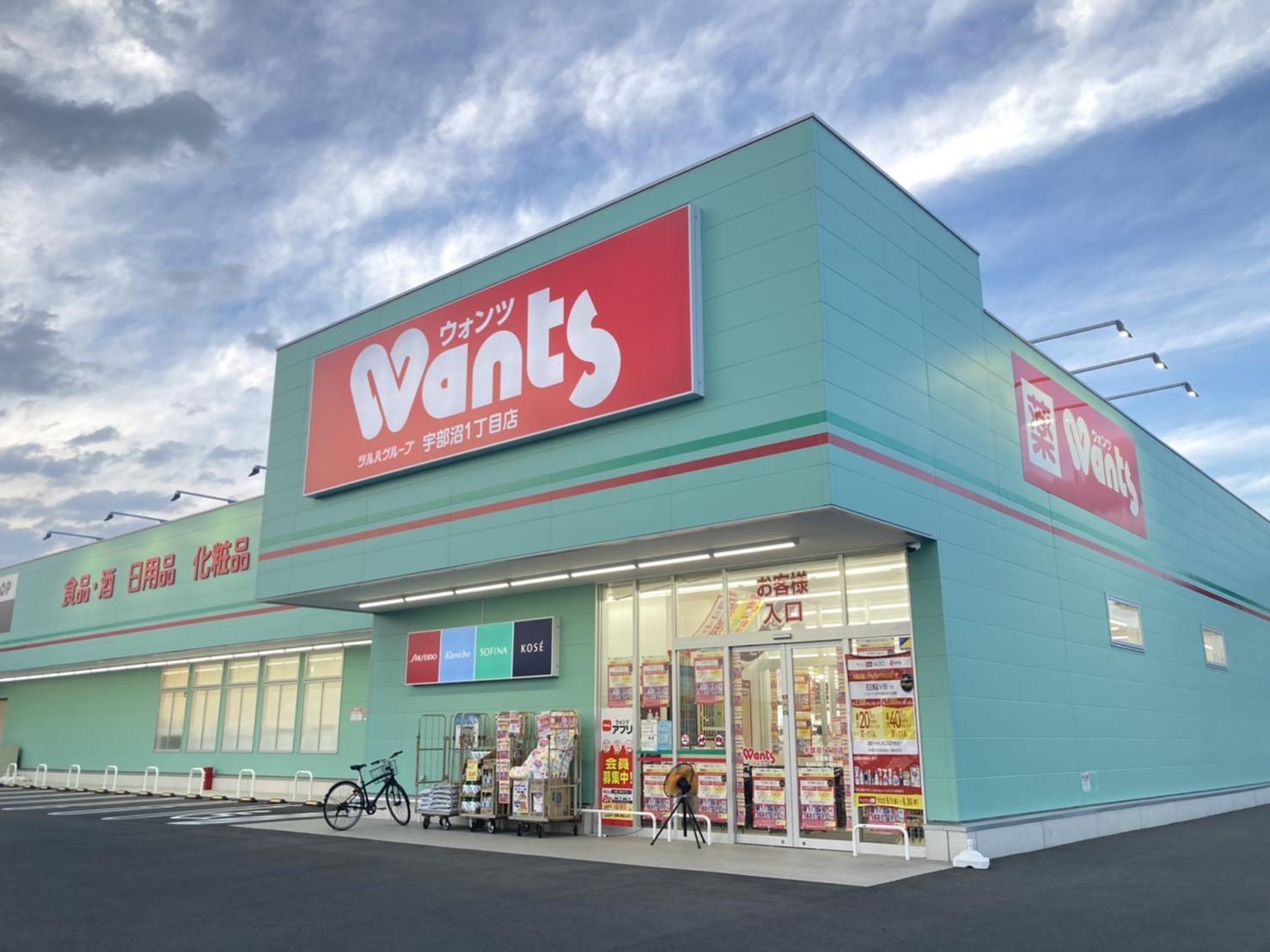 ドラックストア　ウォンツ周南新宿通店（ドラッグストア）まで1330m