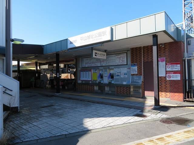 その他　平山城址公園駅（その他）まで450m